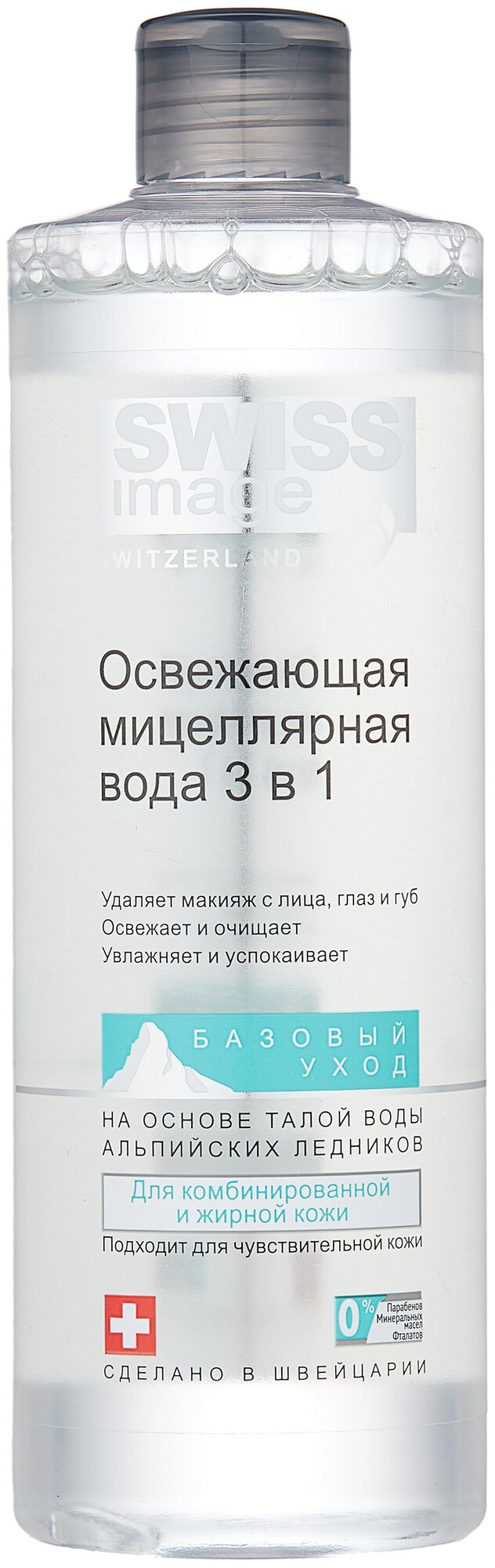 Swiss Image освежающая мицеллярная вода 3 в 1, 400 мл