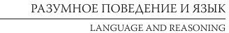 Парадокс непрерывности: языковой рубикон. О непроходимой пропасти между сигнальными системами животных и языком человека - фото №4