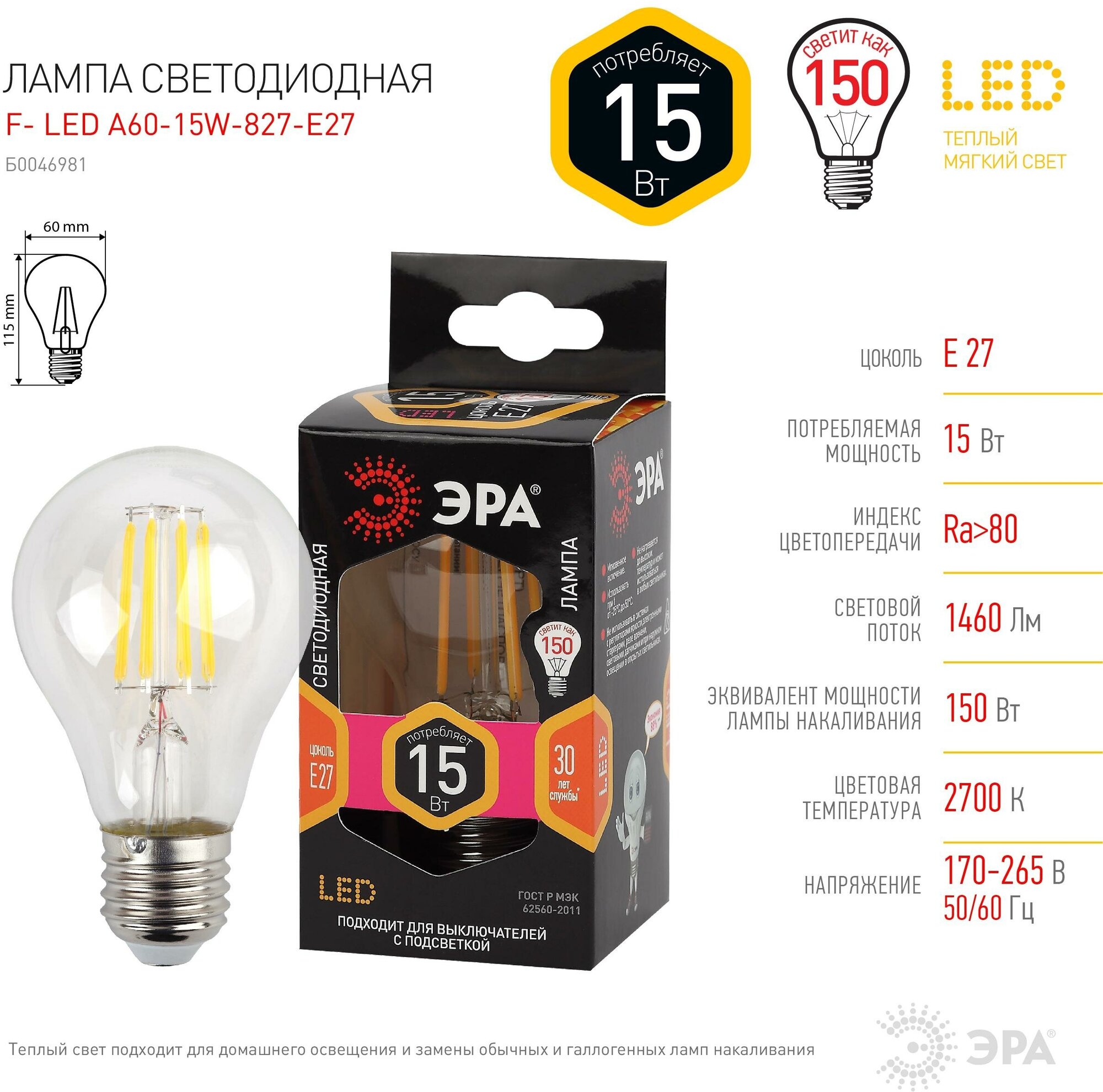 Лампа светодиодная ЭРА F-LED A60-15W-827-E27 (филамент, груша, 15Вт, тепл, Е27) - фото №3