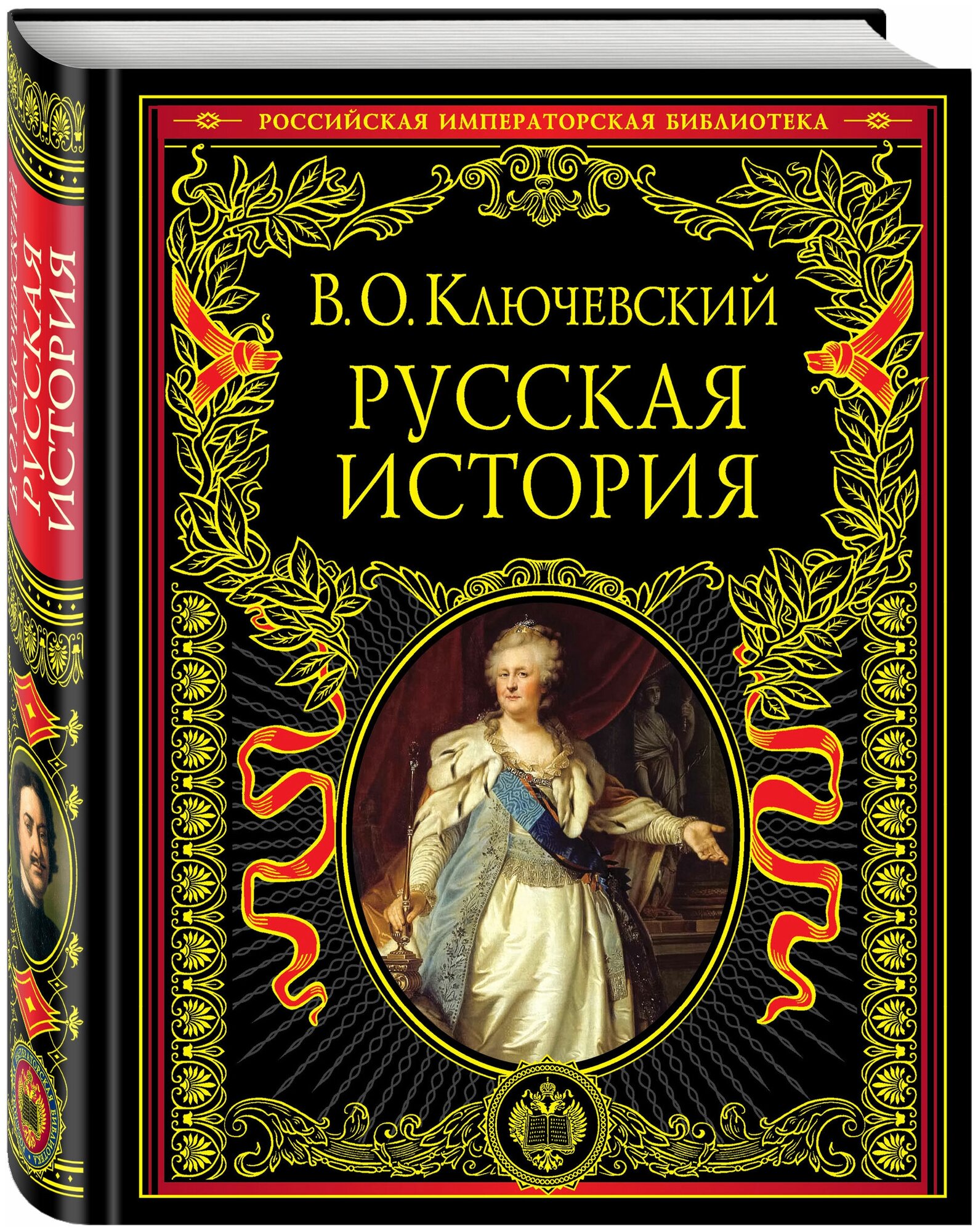 Ключевский В. О. Русская история