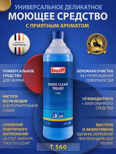 Изображение товара BUZIL / Универсальное чистящее средство для уборки мытья пола ламината окон полов T560 профессиональное
