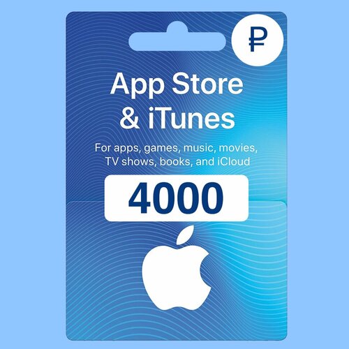 Пополнение счёта Apple App Store  & iTunes 4000₽ Подарочная карта (Цифровой код)