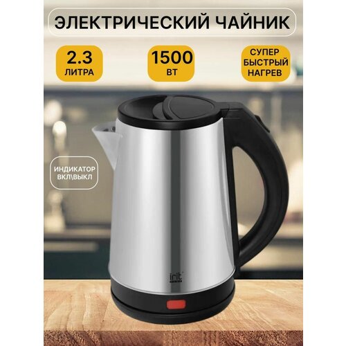 Чайник электрический 2.3 л. TMB