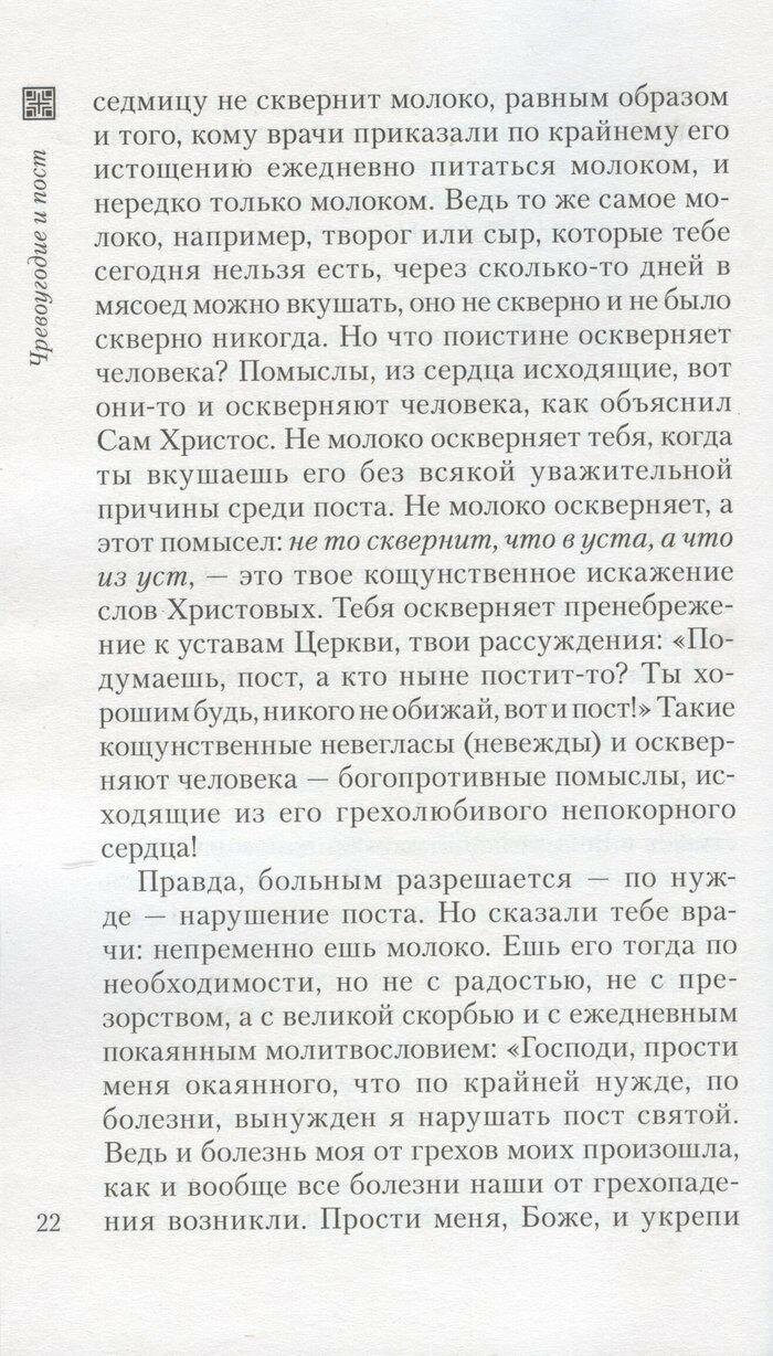 В чем каятся на исповеди (Правдолюбов (Протоиерей) Анатолий Сергиевич) - фото №8