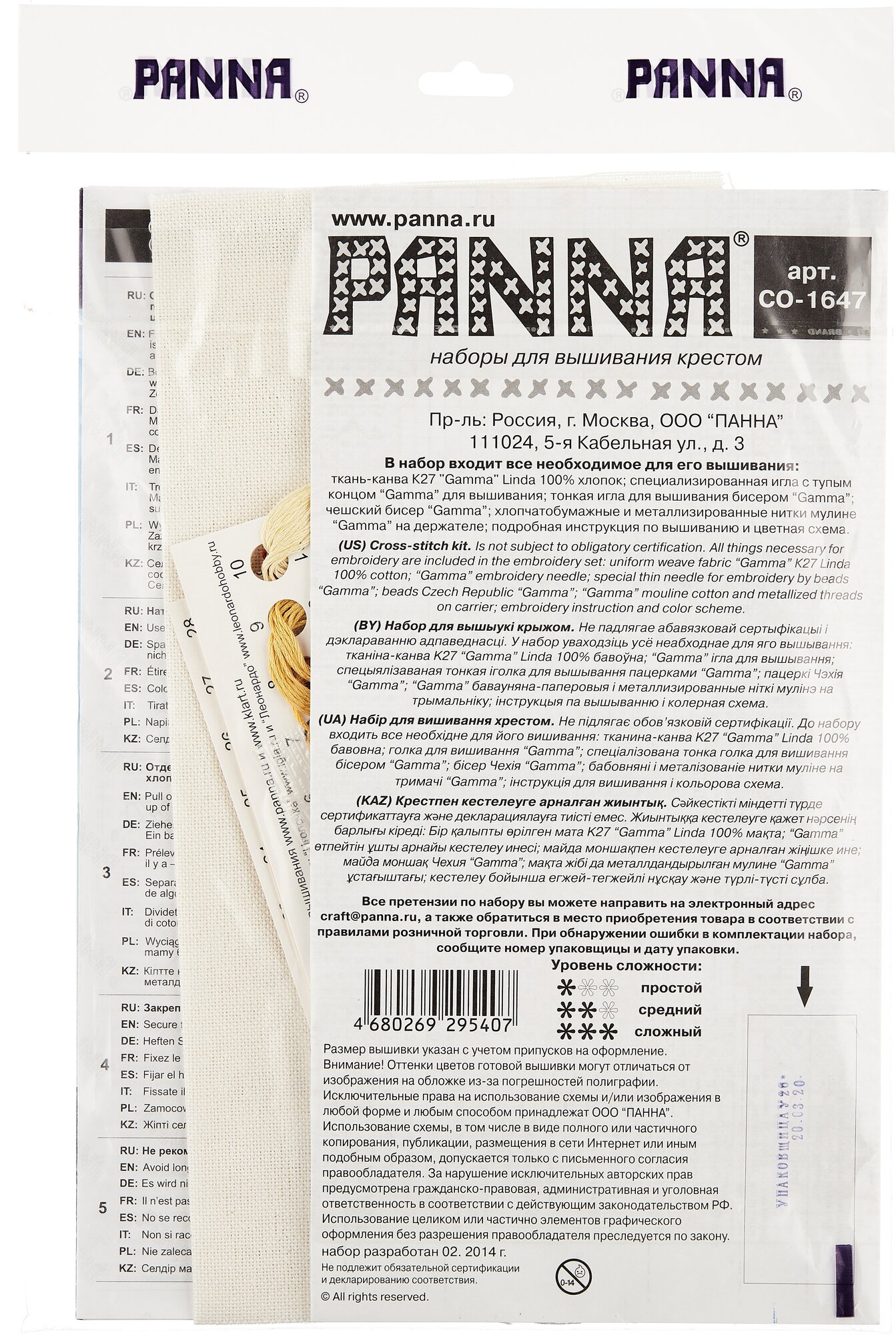 СО-1647 "Именной оберег. Олег" PANNA - фото №5