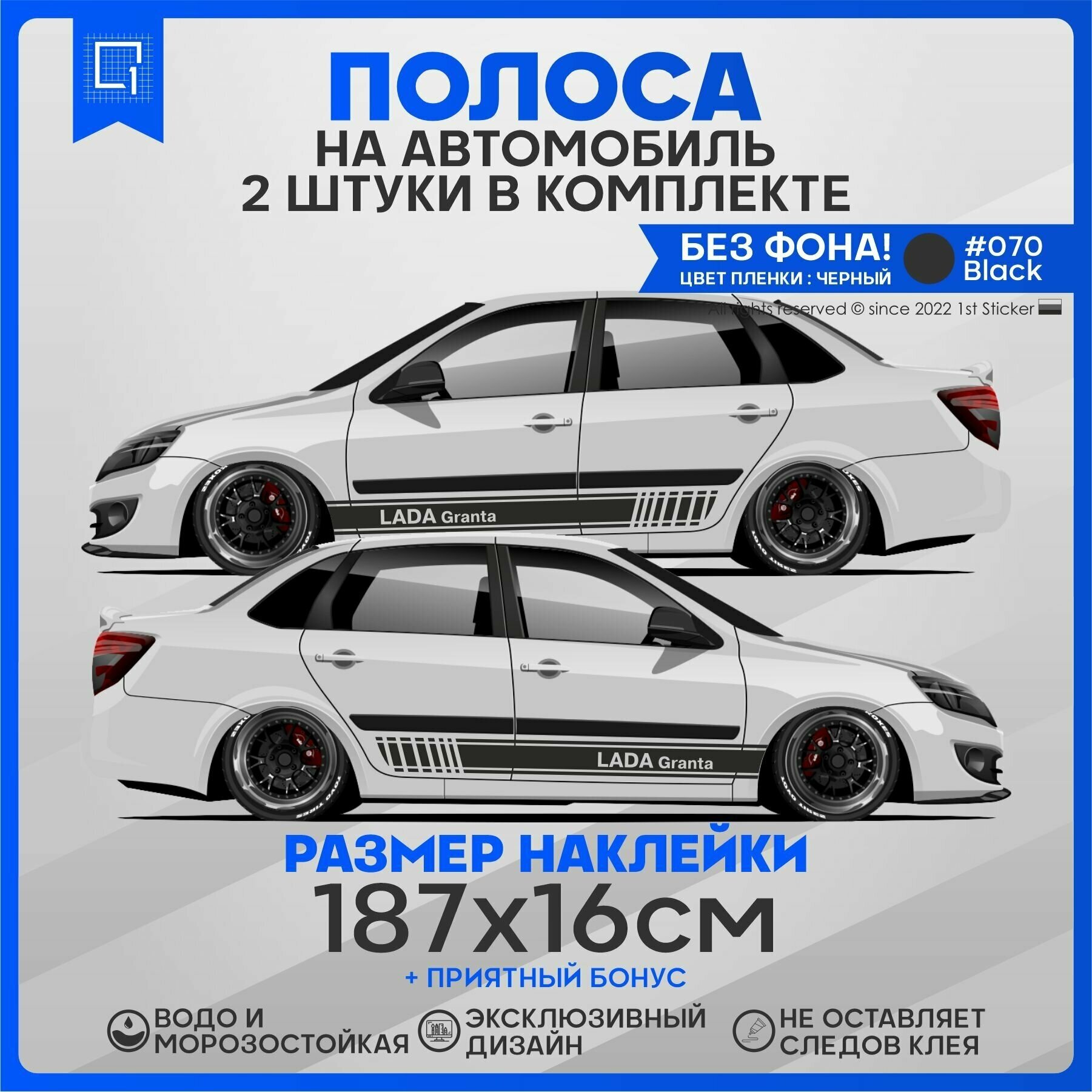 Наклейки на авто на бок Lada Granta 187х16см 2шт