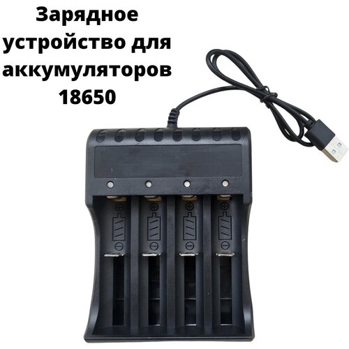 Зарядное устройство для аккумуляторов 18650 на 4 слота 4,2V 1A