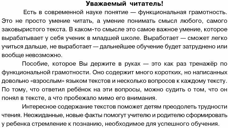 Чтение. 3 класс, 1-е полугодие. Блицконтроль скорости чтения и понимания текста - фото №4