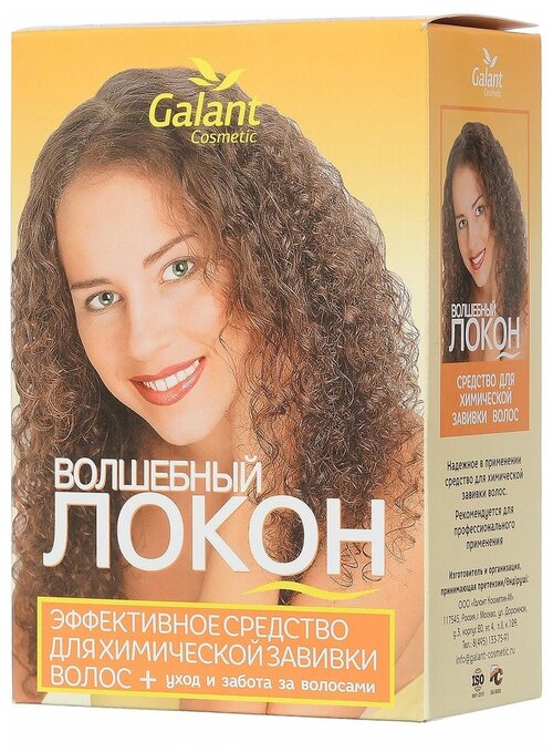 Galant Cosmetic Набор для химической завивки волос Волшебный локон, 140 мл