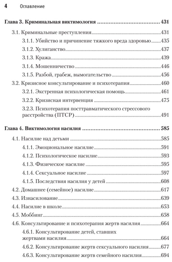 Виктимология. Психология поведения жертвы - фото №3