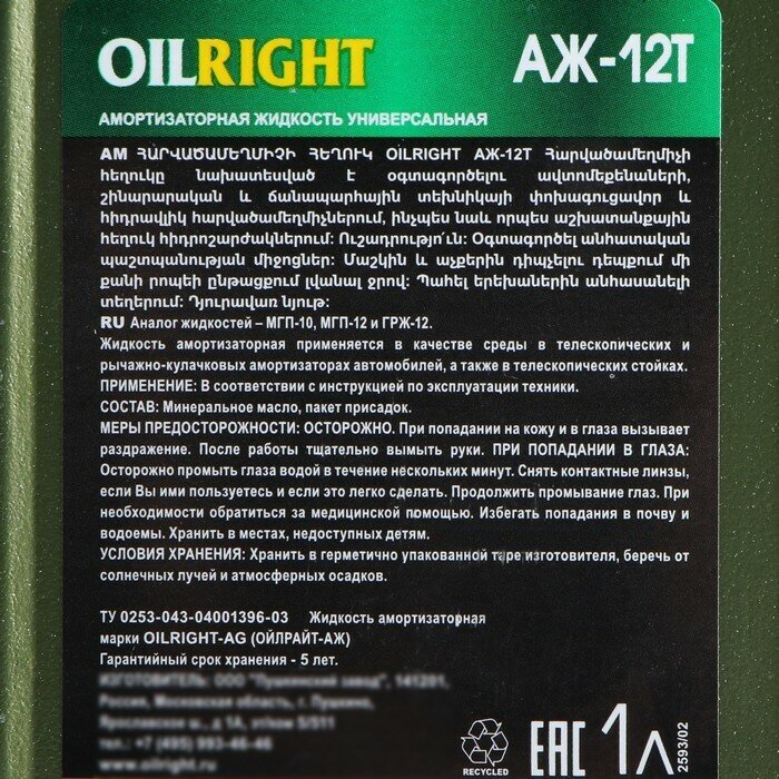 Жидкость Амортизаторная "Oilright" Аж-12т (1 Л) OILRIGHT арт 2593