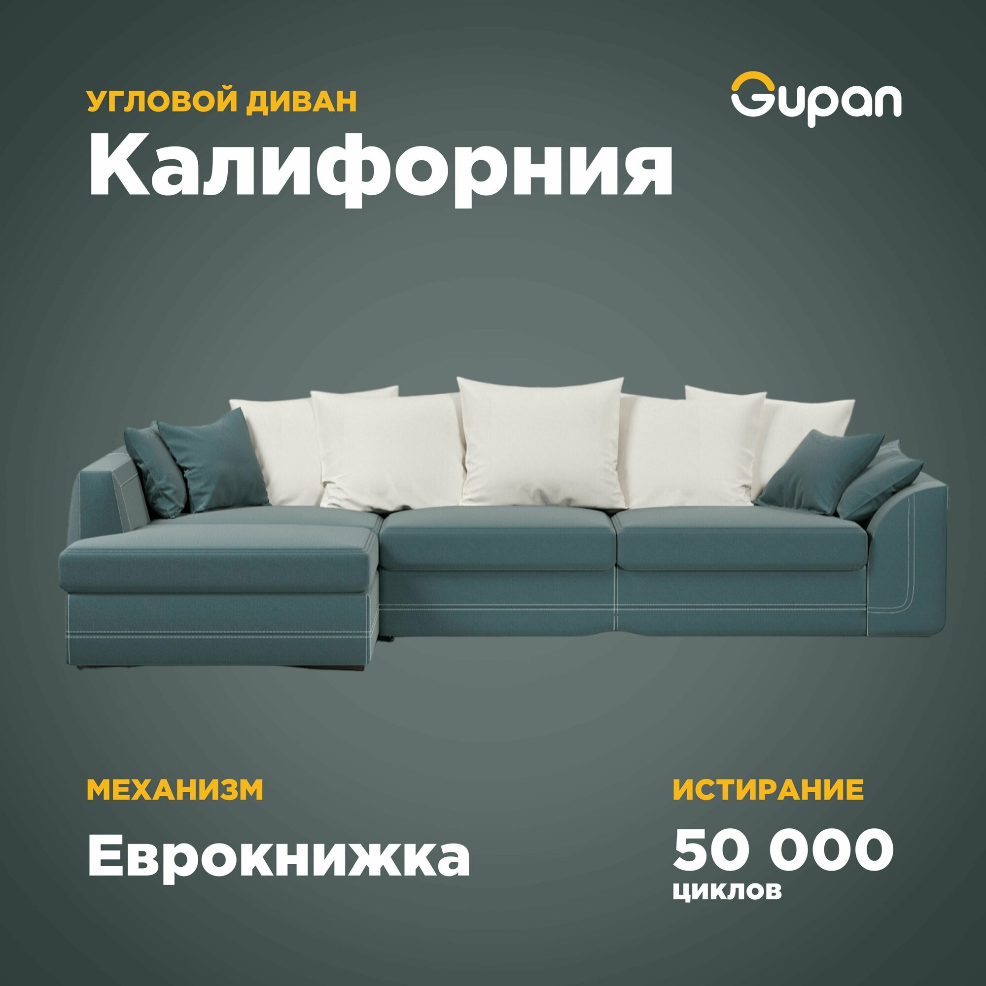 Диван угловой Gupan Калифорния, 280х161х78, Велюр, Amigo Lagoon, угол слева, механизм дельфин