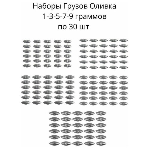 фото Набор грузил оливка скользящая 1,3,5,7,9 грамм по 30 шт сприт