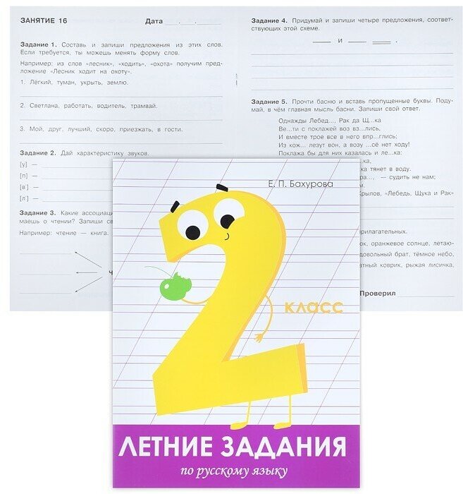 Летние задания. Русский язык. 2 класс - фото №12