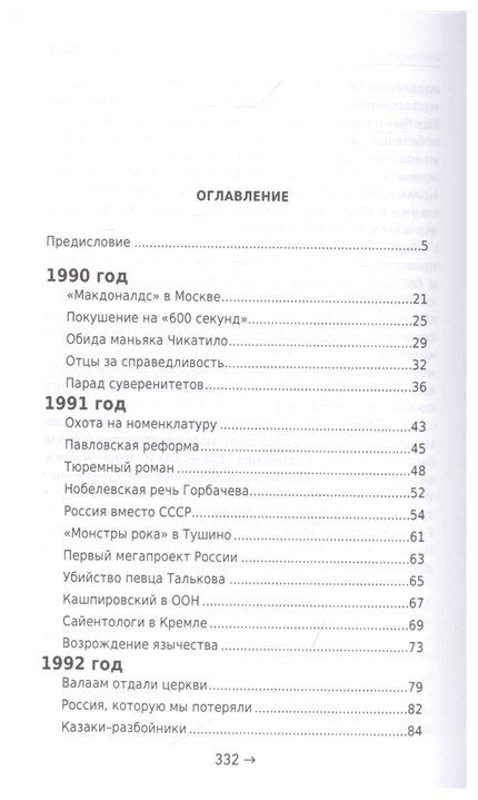 Банька по- белому. Взрослые вопросы о "лихих" 1990-х - фото №2