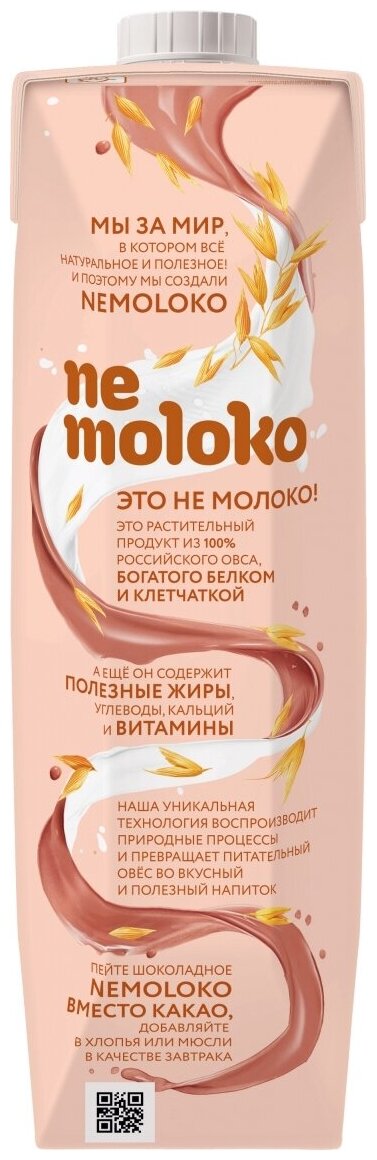 Напиток Nemoloko 1 л х 6 шт Овсяный Шоколадный, Молоко Растительное - фотография № 3