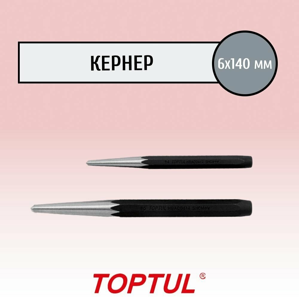 Кернер 6х140мм HBAC0614 TOPTUL