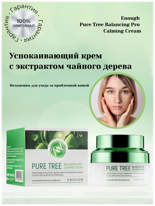 Успокаивающий крем Pure Tree Balancing Pro Calming Cream для проблемной кожи