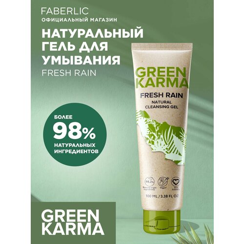 Натуральный гель для умывания серии GREEN KARMA Фаберлик 329₽