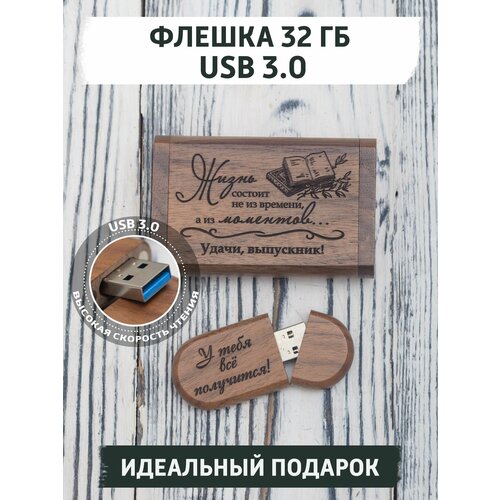 USB Флеш-накопитель из дерева gifTree Подарочная флешка Орех в коробке USB 3.0 32 ГБ, коричневый, деревянная USB флешка в подарок с гравировкой