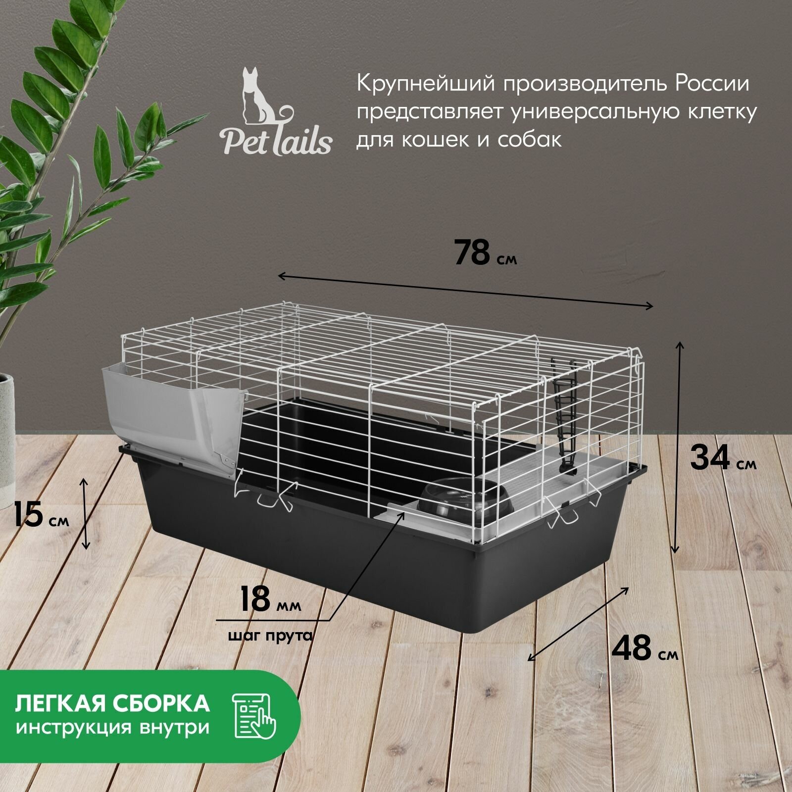 Клетка для кроликов "PetTails" джером № 1 складная с этажом-домиком, шаг прута 18мм; 78*48*h34см (+миска, 2 кормушки) сер-бел - фотография № 2