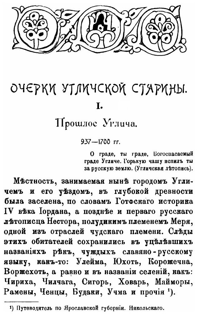 Книга Прошлое Углича (Евреинов Константин Николаевич) - фото №2