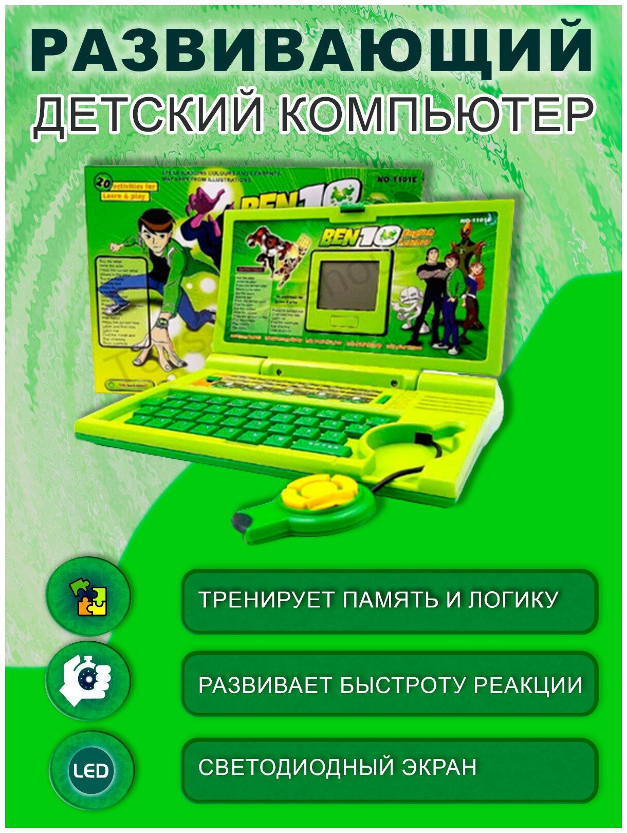 Развивающий компьютер детский игровой интеллектуальный