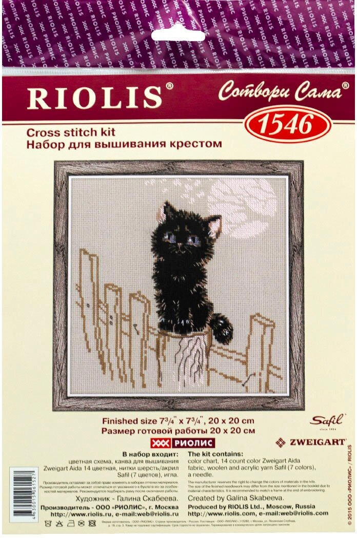 1546 Набор для вышивания Риолис 'Мечтатель', 20*20 см
