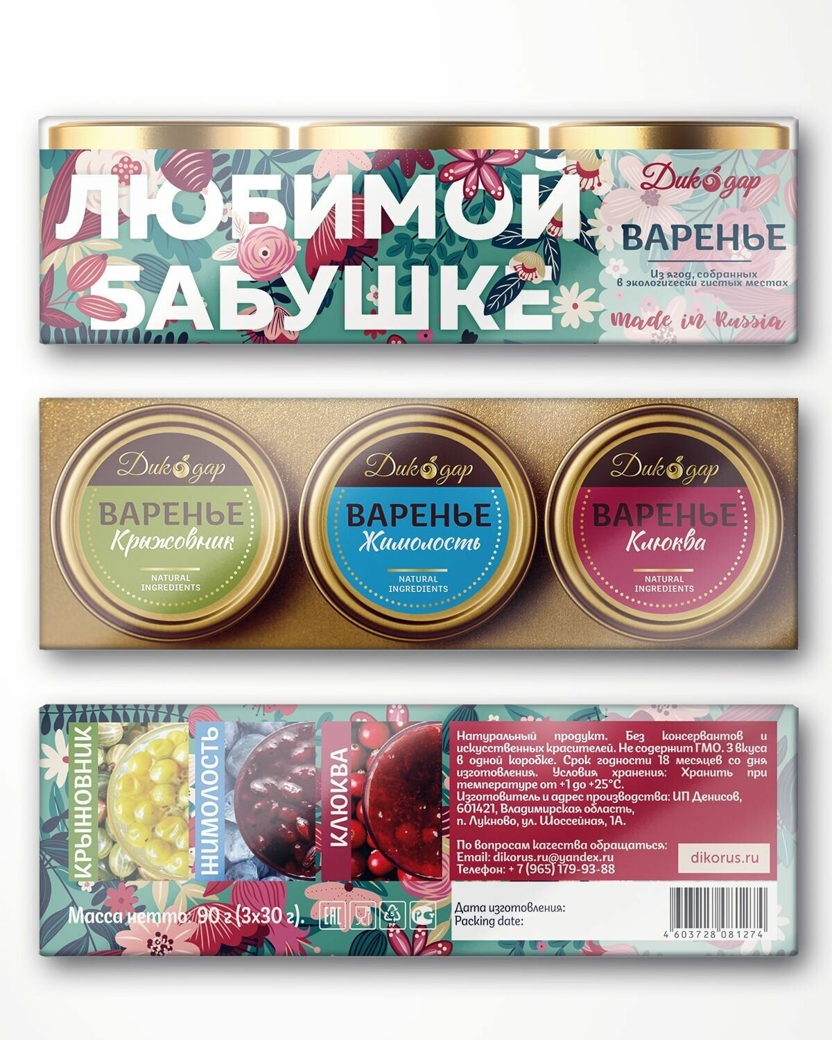Подарочный набор варенья Дикодар бабушке, натуральный продукт