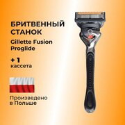 Набор бритвенный станок Gillette Fusion5 ProGlide + сменная кассета