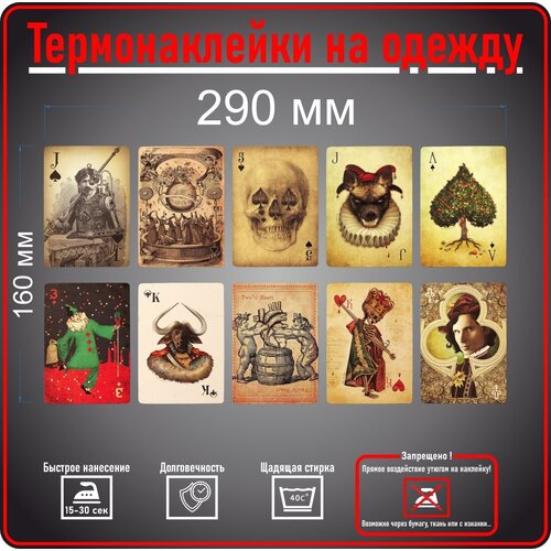 Термотрансферные наклейки Карты 10шт 290мм