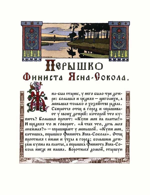 Русские народные сказки (Компл.в 2-х тт) - фото №15