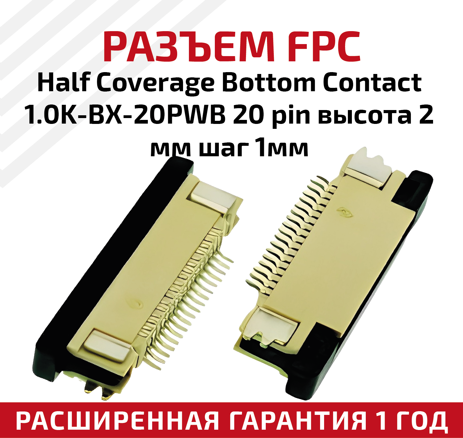 Разъем FPC Half Coverage Bottom Contact 1.0K-BX-20PWB 20 pin, высота 2мм, шаг 1мм