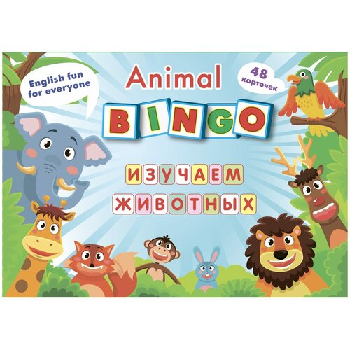 Настольная игра Учитель Animal Bingo. Изучаем животных а и иванченко грамматика немецкого языка для младшего школьного возраста