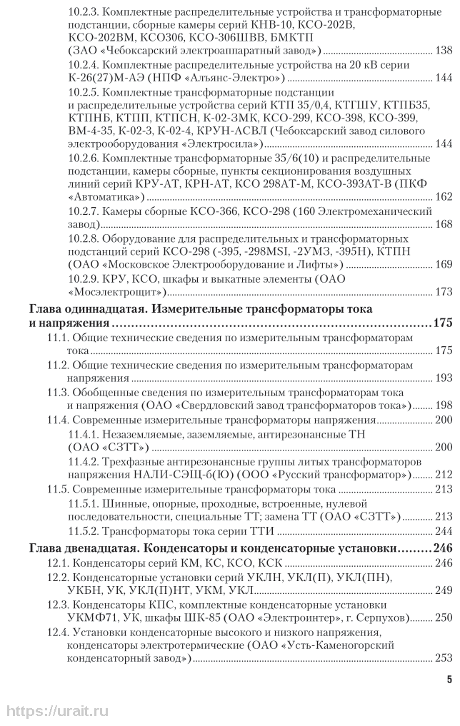 Общая энергетика: энергетическое оборудование. В 2 ч. Часть 2 2-е изд., испр. и доп. Справочник для СПО - фото №6