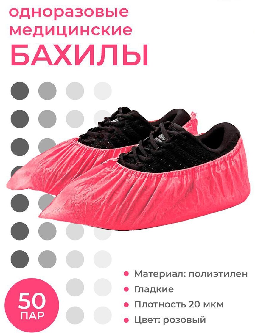 Бахилы одноразовые медицинские MIART, прочные бахилы для обуви, розовые, 50 пар 100 штук