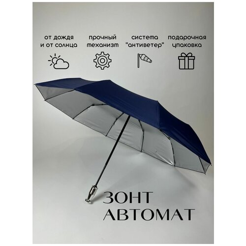 Зонт женский автомат складной автоматический