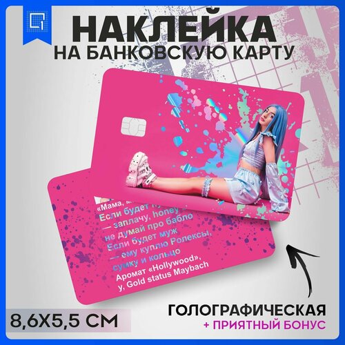 Голографическая наклейка на карту банковскую Мейби Бейби