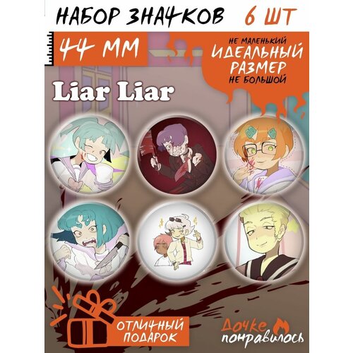 pearse l liar Значки на рюкзак Лжец Лжец liar liar игра набор