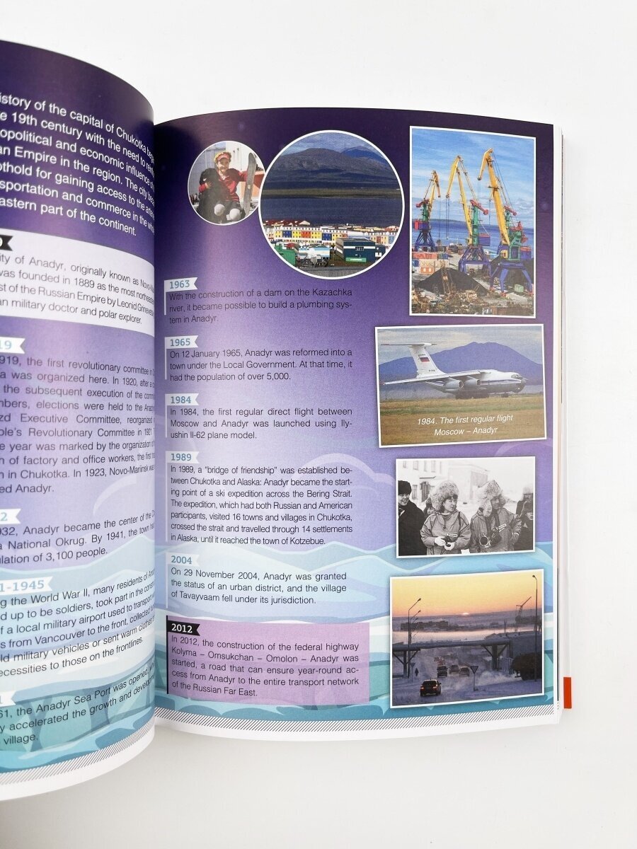 Chukotka. Modern Guide (без автора) - фото №4