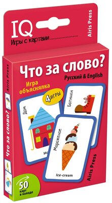 Айрис-Пресс Умные игры с картами. Что за слово? Игра объяснялка