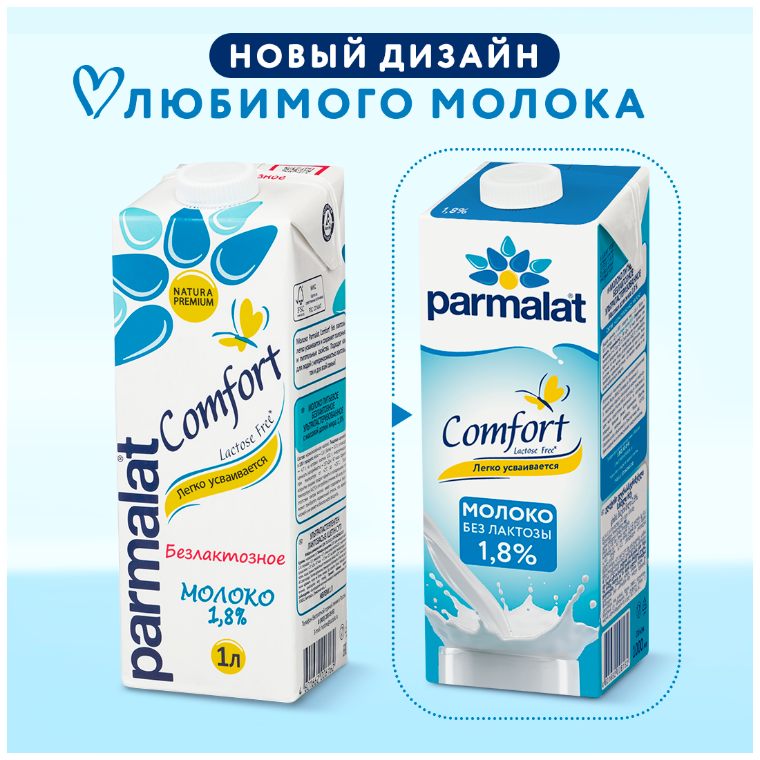 Молоко Parmalat Natura Premium Comfort безлактозное 1.8% 1л Белгородский МК - фото №3