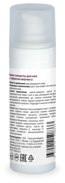 Гельтек Крем-сыворотка для век с эффектом лифтинга, 30 мл (Гельтек, ) - фото №19