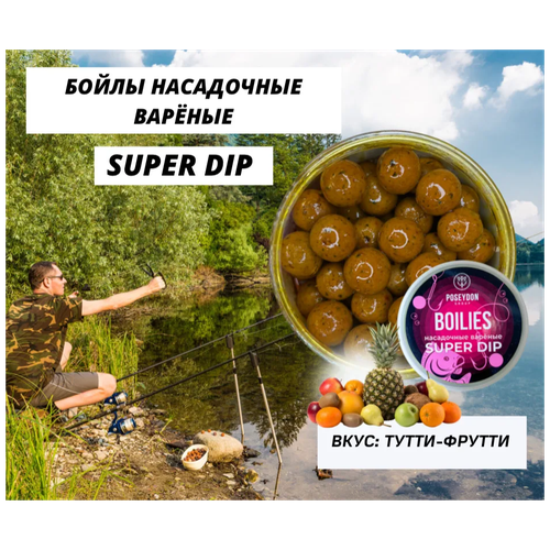 Бойлы Poseydon насадочный вареные SUPER DIP 