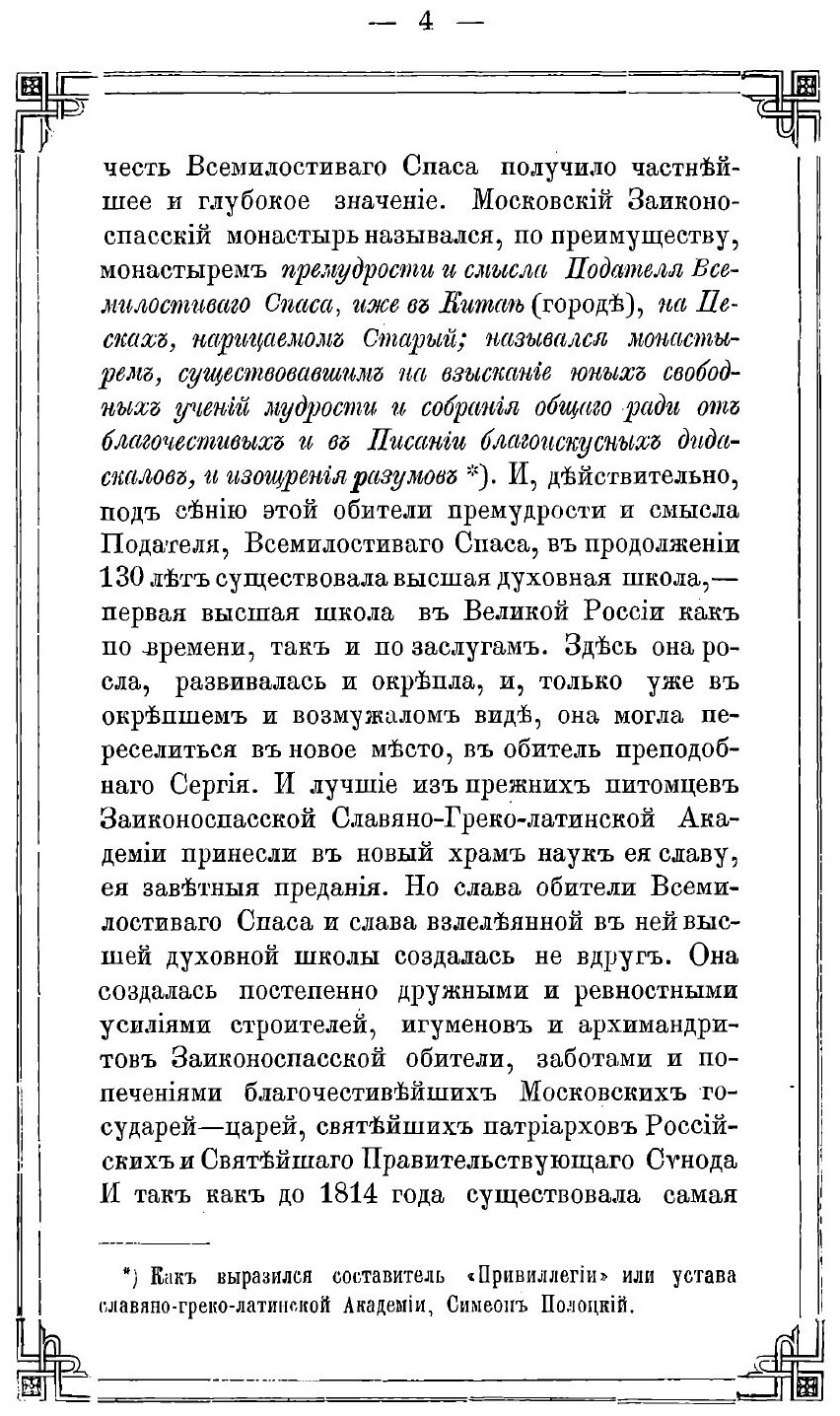 Книга Историческое Описание Ставропигиального Второклассного Заиконоспасского Монастыря - фото №3