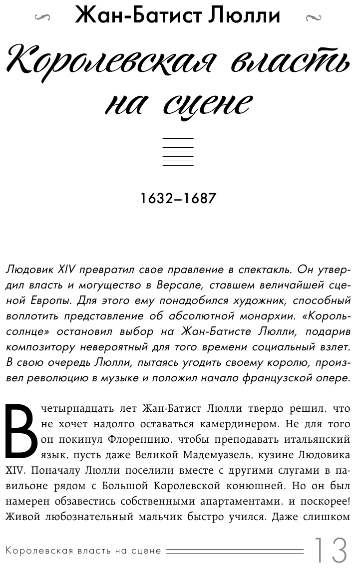 Музыканты, вершившие историю. Как связаны великие композиторы с репрессиями, масонами и революциями - фото №11