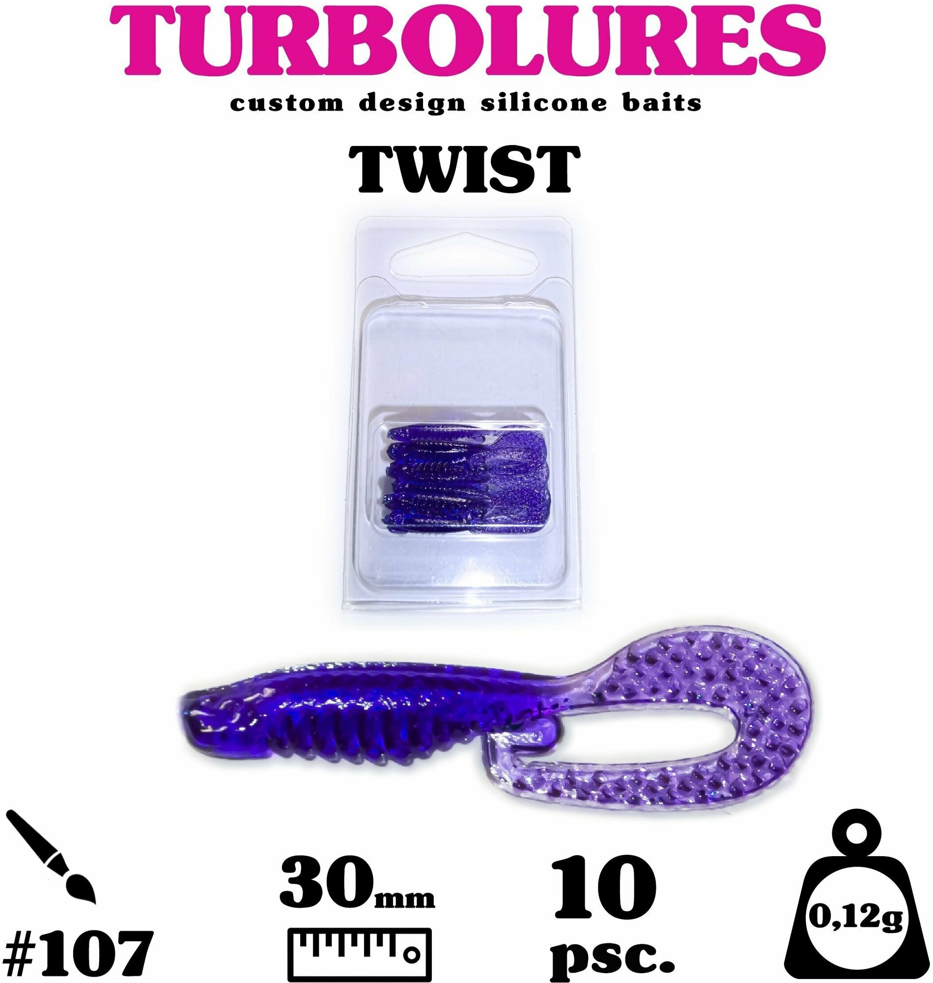 Мягкая приманка / силиконовая приманка / рыболовный набор / Turbolures Турболюрес / ТWISТ #107 30 мм 012 гр твистер 10 шт.
