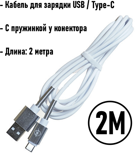 Кабель для зарядки USB Type C 2 метра / Honor, Huawei, Samsung, Xiaomi / Белый 2000mm (White)