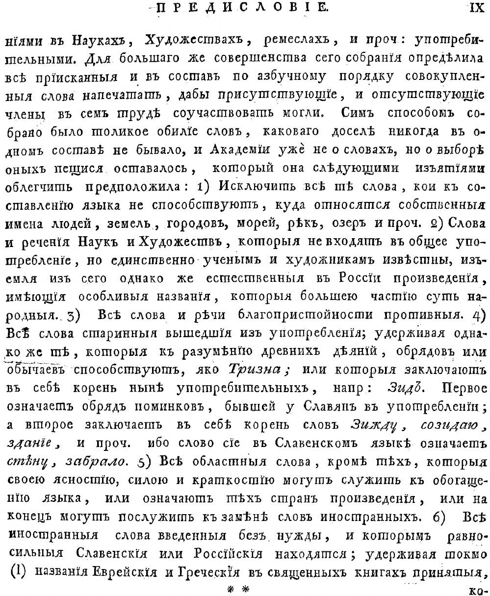 Книга Словарь Академии Российской, Ч.1, От А. до Г. - фото №9