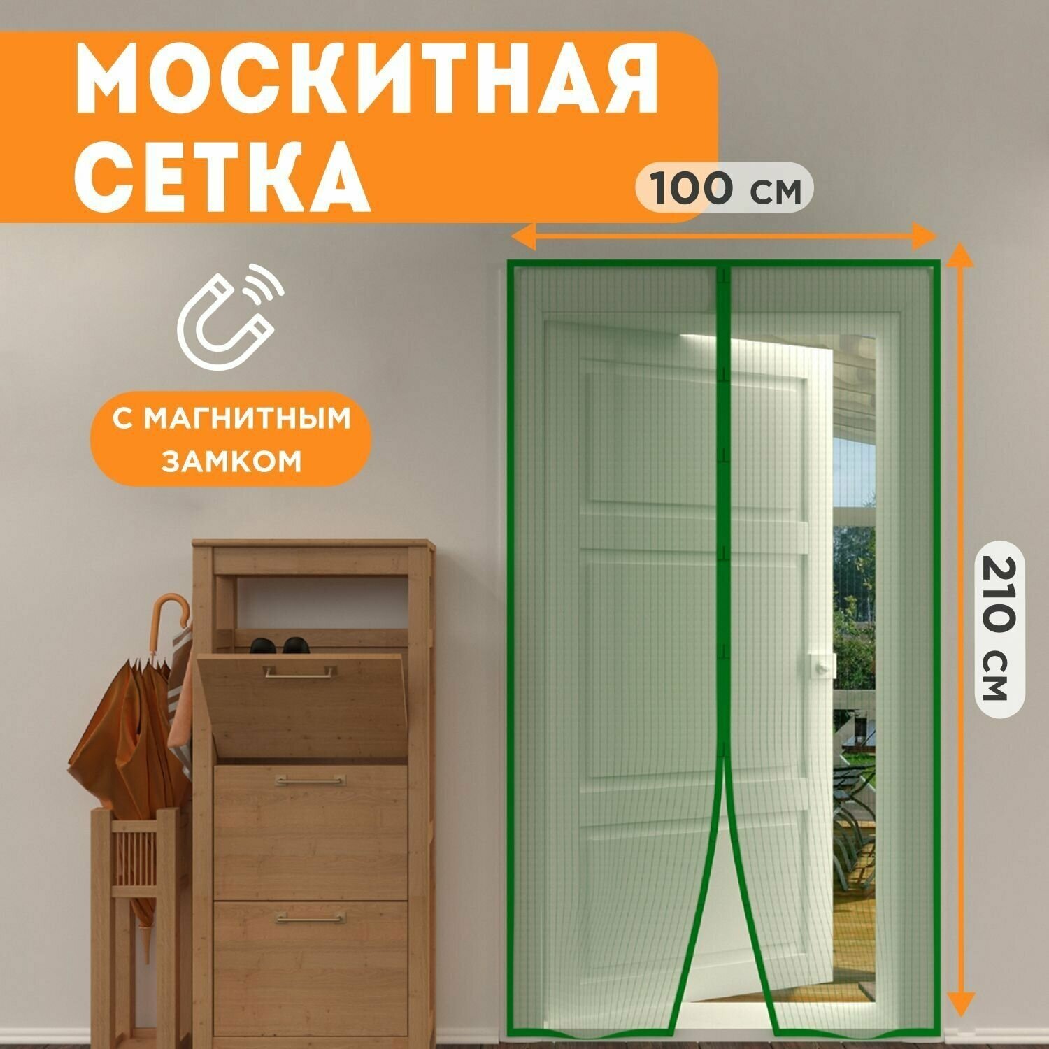 Сетка москитная занавеска на дверь, окна на магнитах REXANT 210х100 см, 2 шт